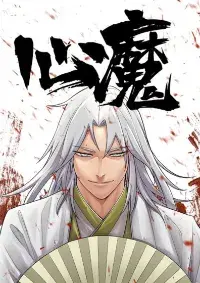 (ซ้ำ)Heart Demon