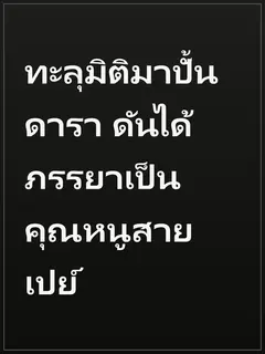 ทะลุมิติมาปั้นดารา ดันได้ภรรยาเป็นคุณหนูสายเปย์