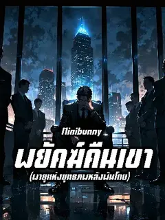 พยัคฆ์คืนเขา