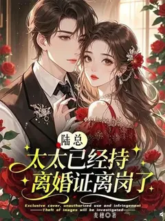 คุณนายลู่ได้ลาออกจากตำแหน่งพร้อมกับใบหย่าแล้ว