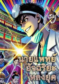 Doctor's Time Travel To Joseon