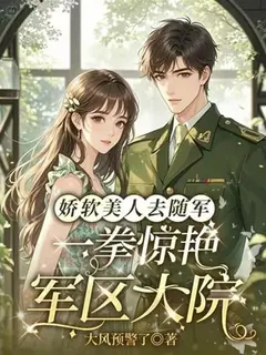 (จบแล้ว)โฉมงามผู้อ่อนช้อยไปเข้าร่วมกองทัพและทำให้ค่ายทหารต้องตกตะลึงด้วยหมัดเดียว