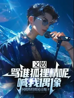 ซุปตาร์หน้าหล่อขอฟาดวงการ ไม่ใช่จิ้งจอกจอมยั่ว แต่เป็นไอดอลตัวท็อปครับ