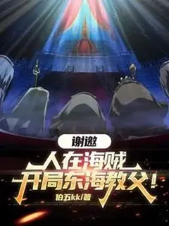 วันพีซ จุติยอดเจ้าพ่อ สยบโลกโจรสลัดจากอีสต์บลู