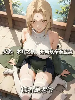 นารูโตะ เงาสะท้อนแห่งโคโนฮะ ปฐมบทของคุชินะ