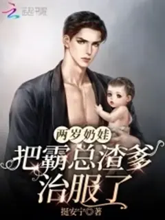 คู่มือเด็กสองขวบปราบคุณพ่อสุดอันธพาล