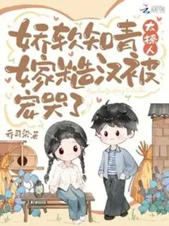 เมื่อสาวชาวกรุงหลงยุคมาตกหลุมรักชายหนุ่มผู้หยาบกระด้าง