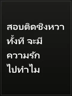 สอบติดชิงหวาทั้งที จะมีความรักไปทำไม