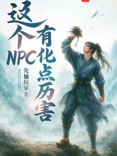 NPC ผู้ลบล้างชะตา