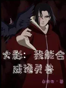 นารูโตะ: ระบบสังเคราะห์สัตว์อัญเชิญ