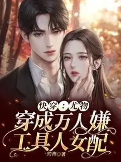 (ฟรี100ตอน)ภารกิจข้ามโลกของหญิงงาม: ทะลุมิติไปเป็นตัวประกอบหญิงที่ไม่มีใครต้องการ