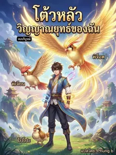 โต้วหลัว วิญญาณยุทธ์ของฉัน