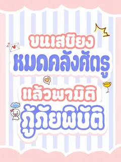 (จบแล้ว) ขนเสบียงหมดคลังศัตรู แล้วพามิติกู้ภัยพิบัติ