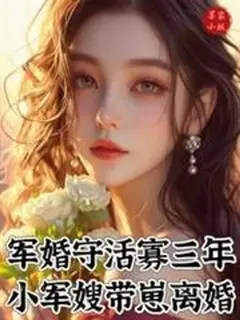 การแต่งงานในค่ายทหารที่ไร้เงาสามีตลอดสามปี ภรรยาทหารสาวหอบลูกน้อยขอหย่า