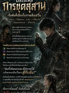 จอมโจรปล้นสุสาน: คัดลอกพรสวรรค์ไร้ขีดจำกัด