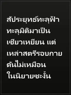 สัประยุทธ์ทะลุฟ้า ทะลุมิติมาเป็นเซียวเหยียน แต่เหล่าสตรีรอบกายดันไม่เหมือนในนิยายซะงั้น