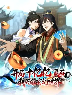 Starting With A Trillion-Trillion Spirit Stones I’m Going To Buy Out The Entire Fantasy World—"เริ่มต้นด้วยหินวิญญาณจำนวนล้านล้านก้อน ฉันจะซื้อทั้งโลกแฟนตาซีให้หมดเลย!"