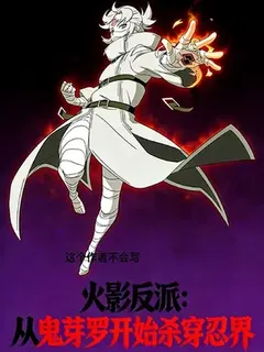นารูโตะ คิซาระผู้เหยียบย่ำโลกนินจา