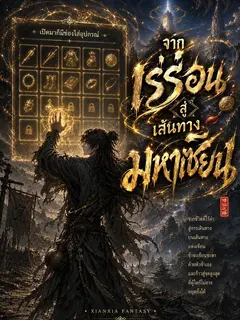 เปิดมาก็มีช่องใส่อุปกรณ์ จากเร่ร่อนสู่เส้นทางมหาเซียน