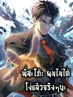 พี่สะใภ้: ผมไม่ได้โง่แล้วจริงๆนะ Sister-in-Law: I’m Really Not a Fool Anymore