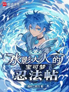 ทะลุมิติโลกนินจา กับระบบโปเกมอนมาสเตอร์!