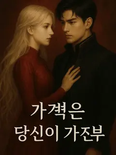 ราคาคือทั้งหมดที่พวกคุณมี
