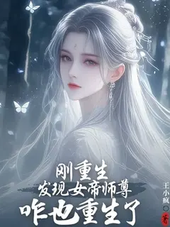 ไหงท่านอาจารย์จักรพรรดินีก็เกิดใหม่มาด้วยล่ะเนี่ย