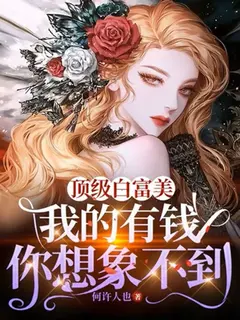 ระดับตัวแม่เรื่องความสวยและรวยเวอร์ คุณนึกไม่ถึงหรอกว่าฉันมีเงินเท่าไหร่