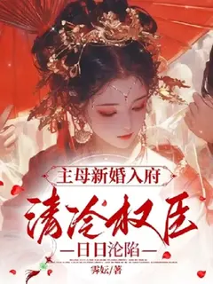 ขอปฏิเสธตำแหน่งฮูหยินเอกไร้ค่า ขอมุ่งหน้าสู่จุดสูงสุด