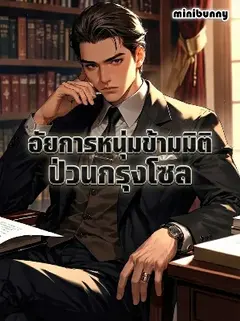 อัยการหนุ่มข้ามมิติ ป่วนกรุงโซล