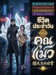 ชีวิตประจำวันของคุณแมว