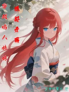 นารูโตะ จุติใหม่ในหน่วยรากพร้อมสายเลือดอุซึมากิ
