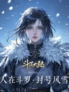 ราชันย์พายุเหมันต์