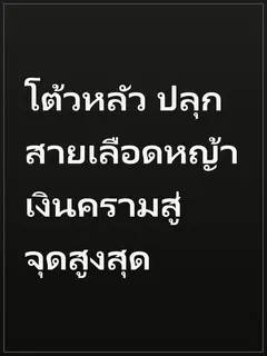โต้วหลัว ปลุกสายเลือดหญ้าเงินครามสู่จุดสูงสุด