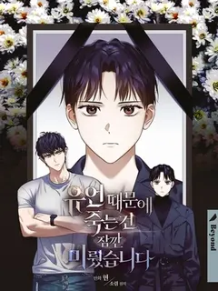 "เลื่อนวันตายเพื่อคำขอสุดท้าย" (Death Delayed For A Short Time Because Of The Will)