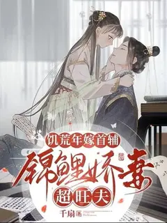 วิวาห์ท่านเสนาบดีในยุคข้าวยากหมากแพง ฮูหยินมงคลนำพาความรุ่งเรือง