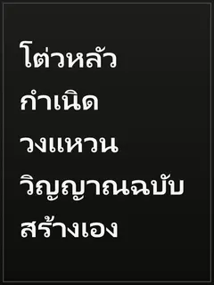 โต่วหลัว กำเนิดวงแหวนวิญญาณฉบับสร้างเอง