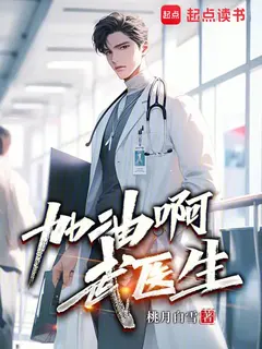 สู้เขานะคุณหมออู่ ยอดคุณหมออัจฉริยะกับภารกิจปั้นหมอเทวดา