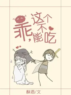 เด็กดี สิ่งนี้กินไม่ได้นะ乖，这个不能吃นิยายแปล