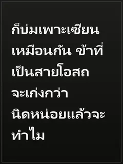 ก็บ่มเพาะเซียนเหมือนกัน ข้าที่เป็นสายโอสถจะเก่งกว่านิดหน่อยแล้วจะทำไม