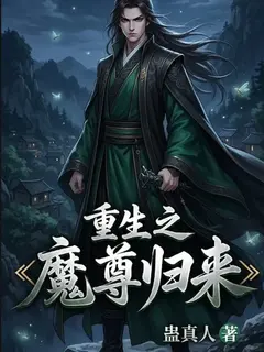 เกิดใหม่เซียนมารทะลุมิติ