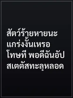 สัตว์ร้ายหายนะแกร่งงั้นเหรอ โทษที พอดีฉันอัปสเตตัสทะลุหลอด