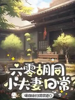ชีวิตประจำวันของคู่รักนักเสพเรื่องชาวบ้านในตรอกปี 60