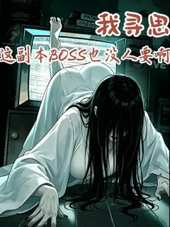 "กะไว้แล้วเชียว ว่าบอสลงดันตัวนี้คงไม่มีใครเอา"