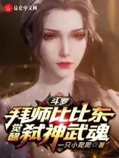 ศิษย์ของปี่ปี่ตง ปลุกวิญญาณยุทธ์สังหารเทพ