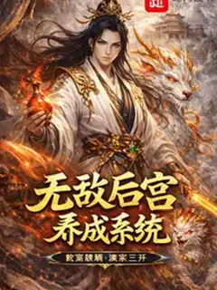 จุติเทพธิดาวังหลัง พลิกวิถีสนมสยบหมื่นเซียน