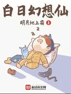 ฝันกลางวันดันเป็นเซียน