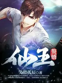 ลูกเขยของราชาอมตะ