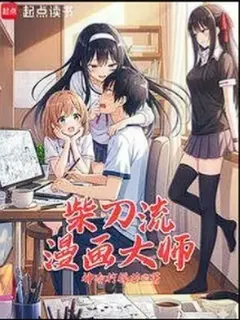 เมื่อผมกลายเป็นเจ้าสำนักนินจาฮัตโตริสายกาวในโลกการ์ตูน