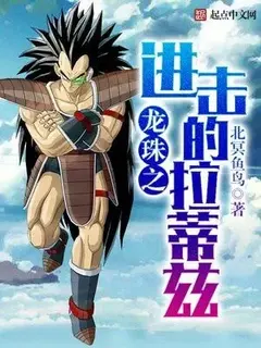 Dragonball Z : Attack of Raditz